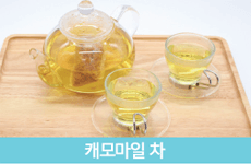 캐모마일