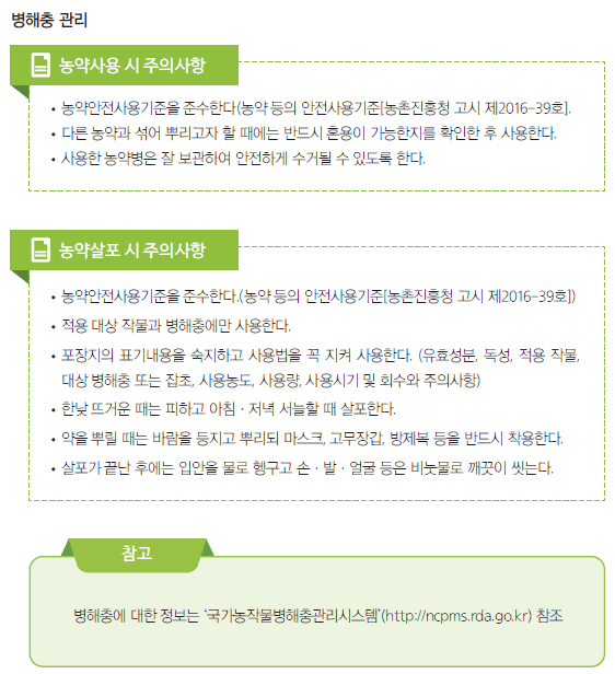 도시농업 농자재 정보_병해충 관리
