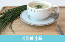 차이브